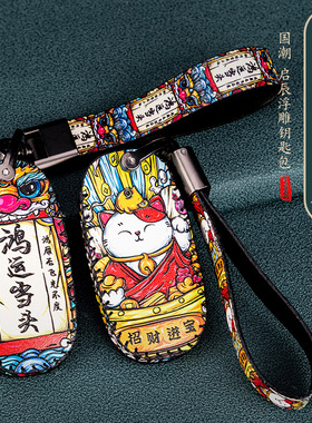 适用东风启辰d60钥匙套t60/t70/t90/t70x启辰星r50钥匙包套国潮