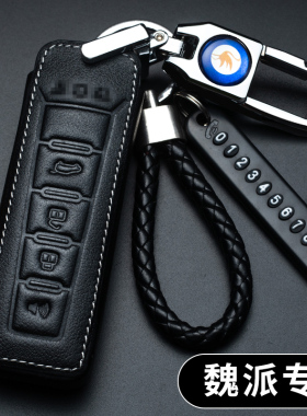 适用于魏派WEY vv5钥匙套wey vv6钥匙包套长城魏派vv7车钥匙包套