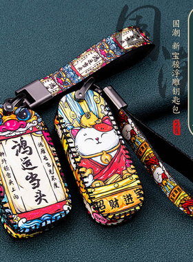 适用新宝骏rm5 rs3钥匙套宝骏510 530 RS5宝骏730RC6钥匙包套国潮