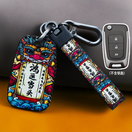 福田钥匙包套国潮专车专用