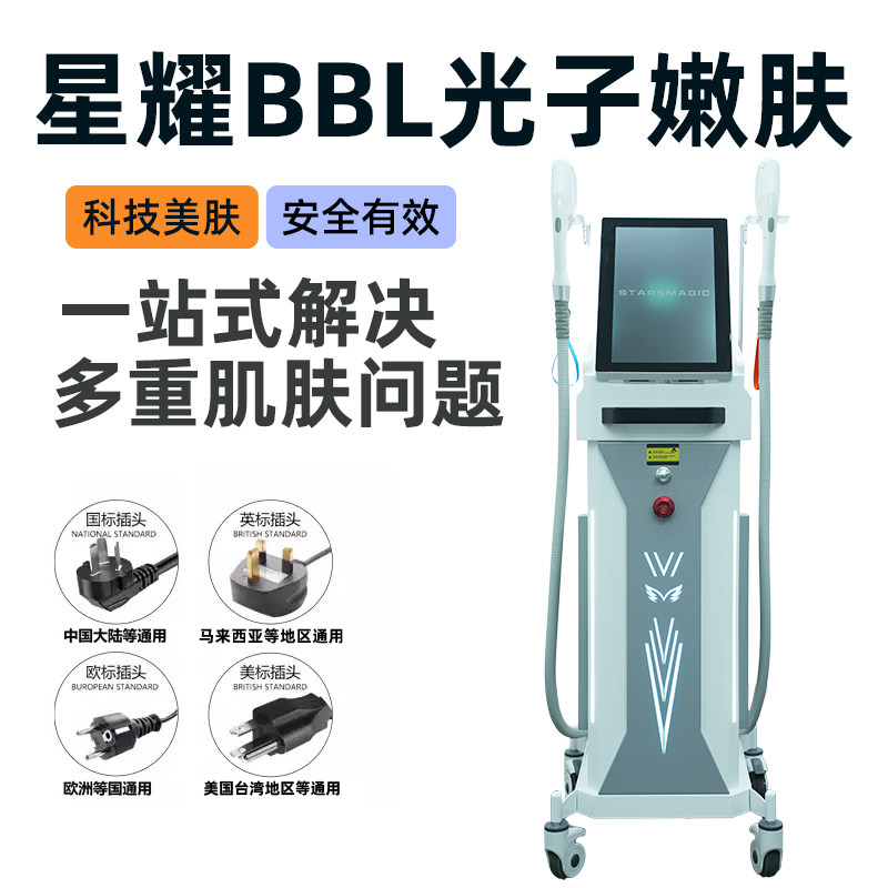 正品星耀BBL基因嫩肤仪超光子牛奶光美白淡斑祛红血丝美容院专用
