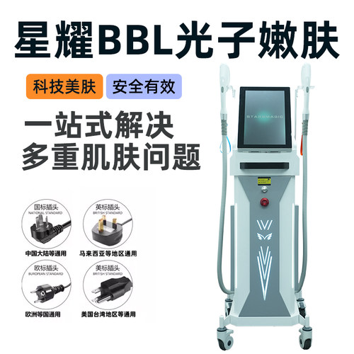 正品星耀BBL基因嫩肤仪超光子牛奶光美白淡斑祛红血丝美容院专用