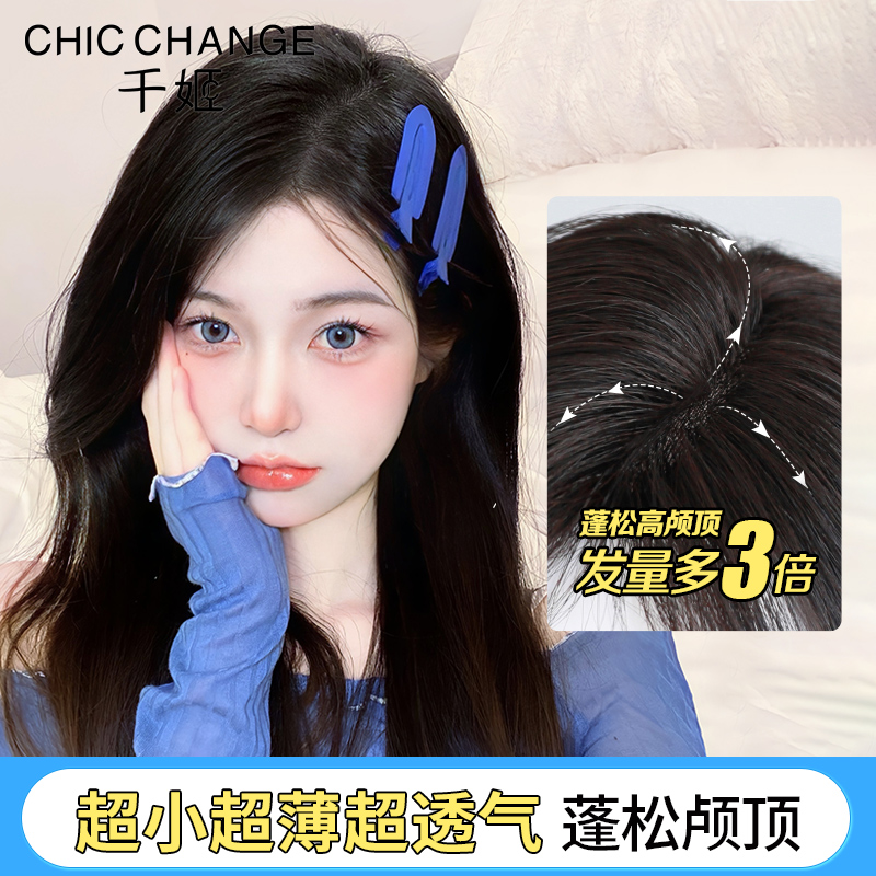 千姬全真人发丝假发片