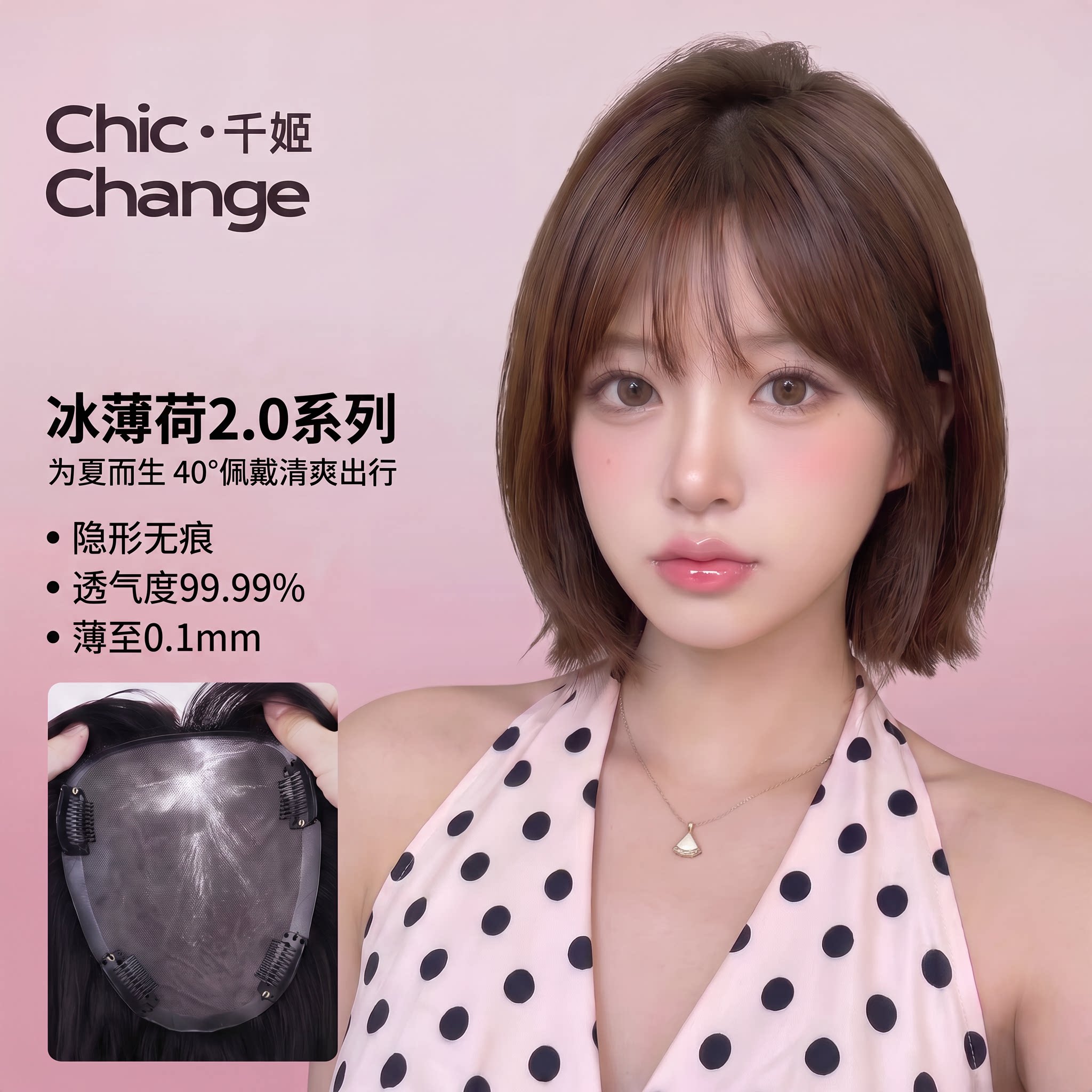 冰薄荷2.0假发片夏薄透气mono网
