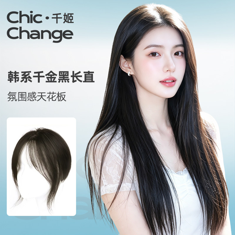 千姬假发片女全真人发自然黑长直头顶增发量蓬松高颅顶隐形补发片