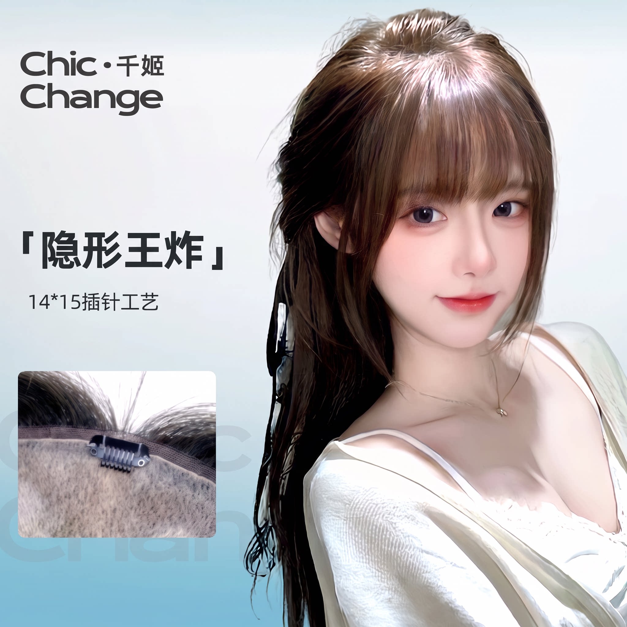 千姬【隐形无痕】刘海补发片图片