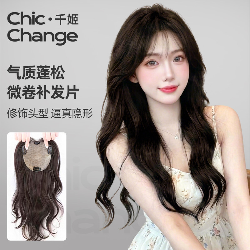 千姬假发片女法式刘海长卷发自然头顶隐形增发量蓬松全真发补发片