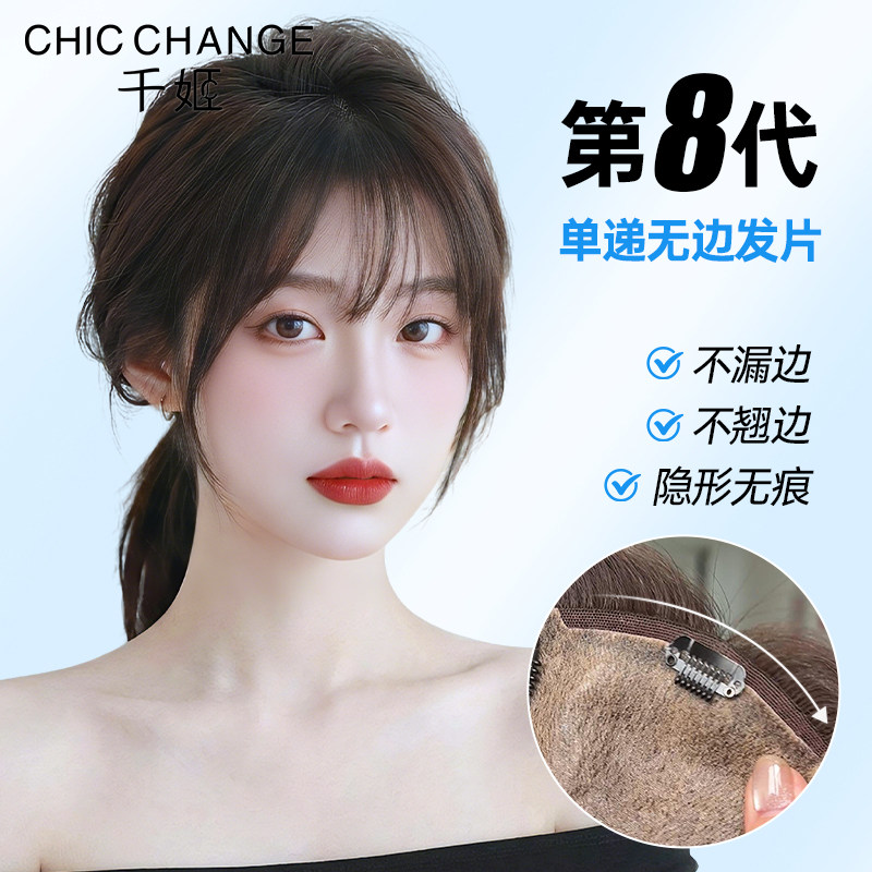 假刘海假发女片头顶补发真发全真人发法式自然可扎马尾增发量蓬松