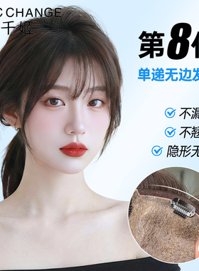 假刘海假发女片头顶补发真发全真人发法式自然可扎马尾增发量蓬松
