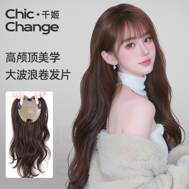千姬【高颅顶】大波浪卷发片