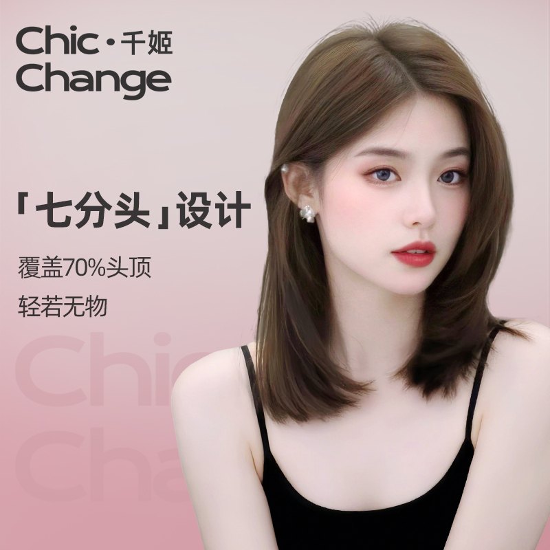 千姬新升级【七分头设计】半头套