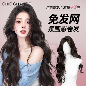 千姬真发【免发网大波浪】半头套