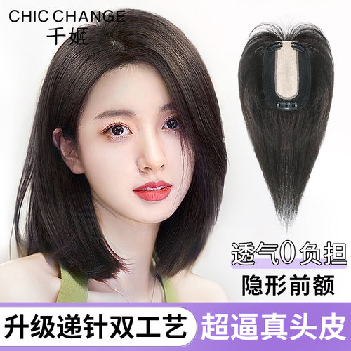 千姬真发【遮白发】隐形假发片