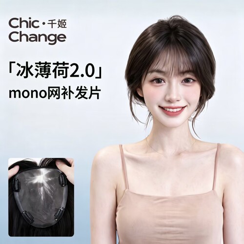 冰薄荷2.0透气蓬松增发假发片