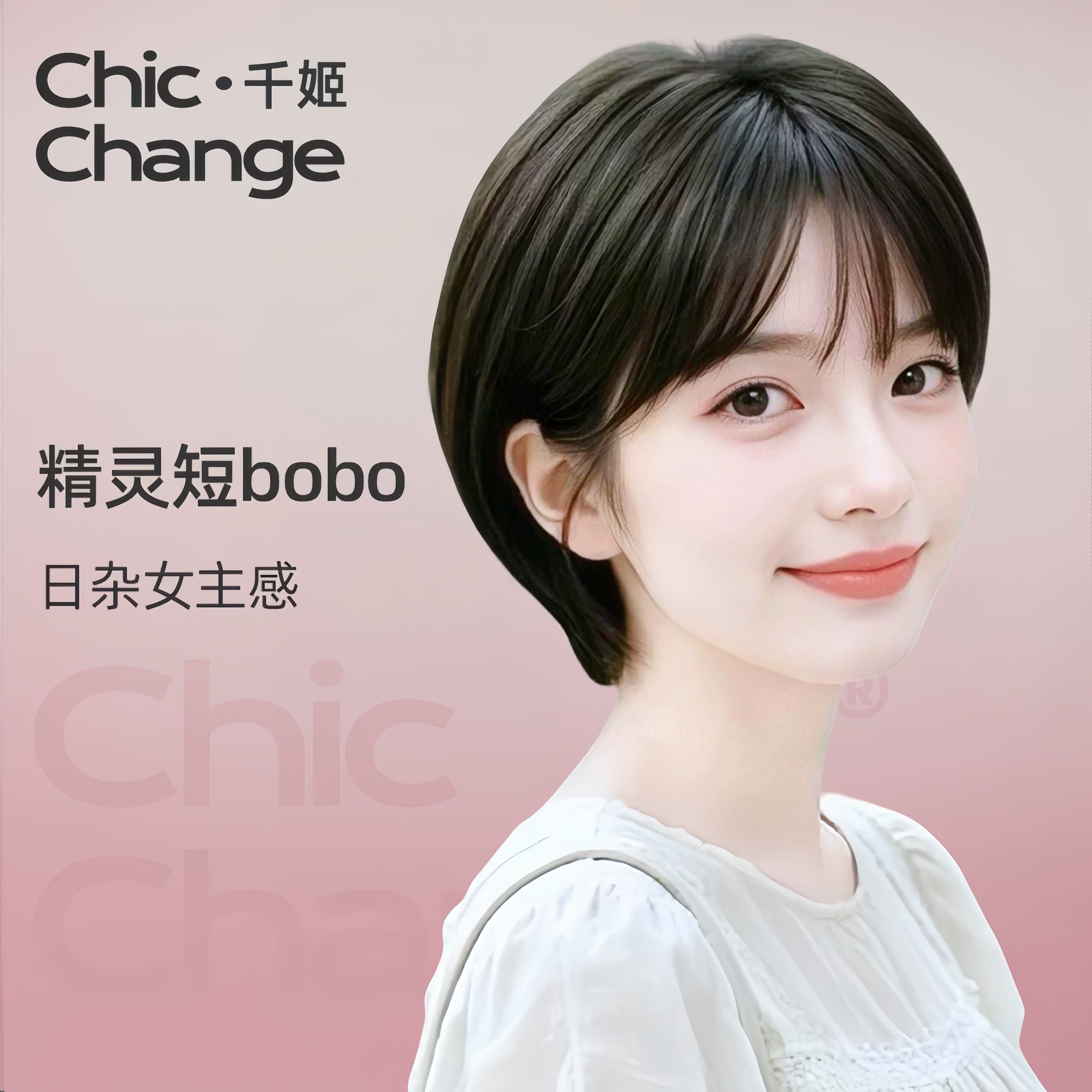 千姬假发全真发女全头套自然空气刘海短波波头隐形无痕短发假发套