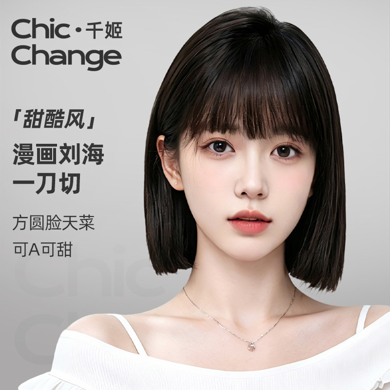 千姬假发女全头套全真人发漫画刘海一刀切短发自然无痕减龄全头套