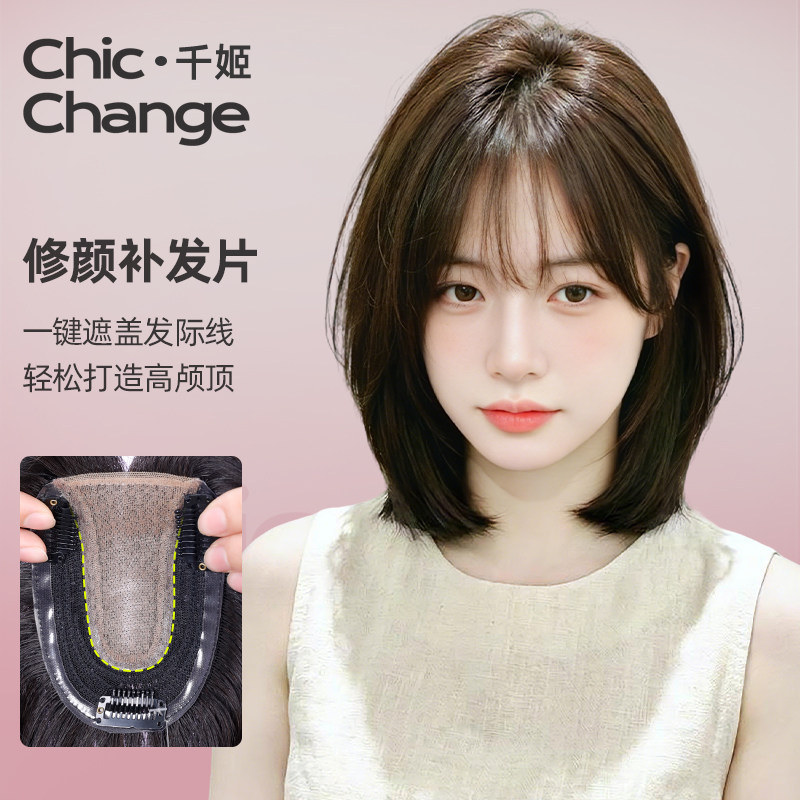 千姬假发片女头顶真发遮盖白发增发量遮前额发际线自然无痕补发片