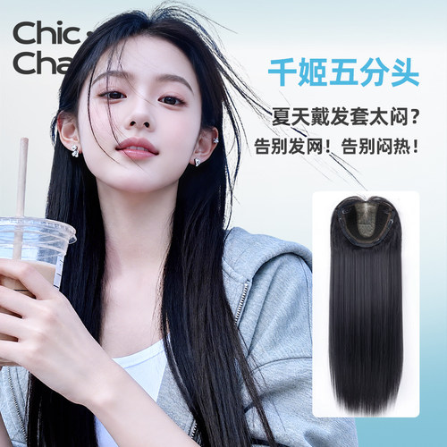 千姬全真发不戴免发网夏季假发片女头顶增发量遮白发长直发补发片