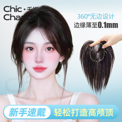 【新手入门款】增发量遮白发缝贴