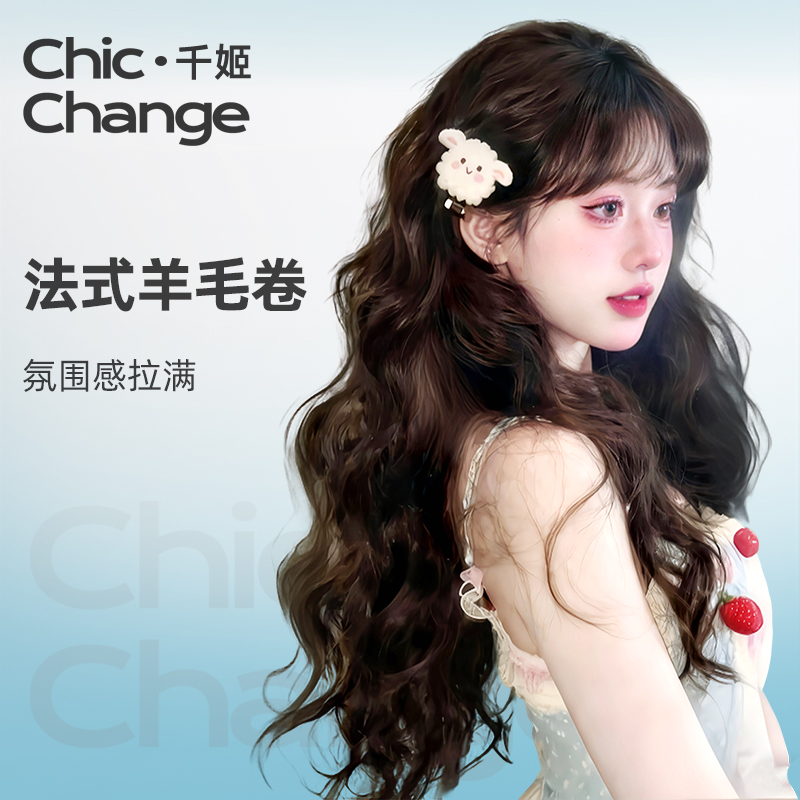 千姬真发【法式羊毛卷】氛围美女