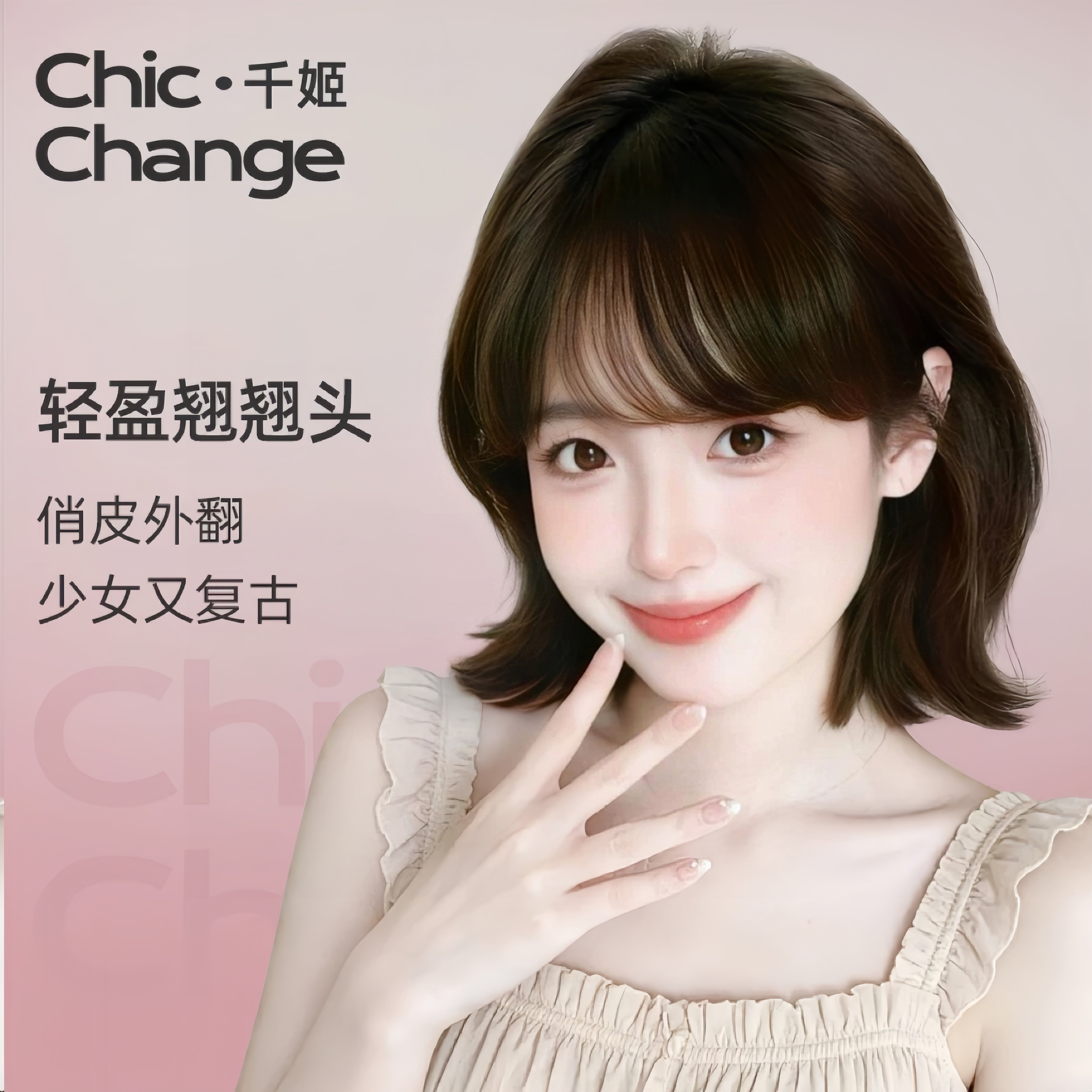 千姬翘翘头假发全头套女真人发丝日系短发日常整顶假发套夏日元气