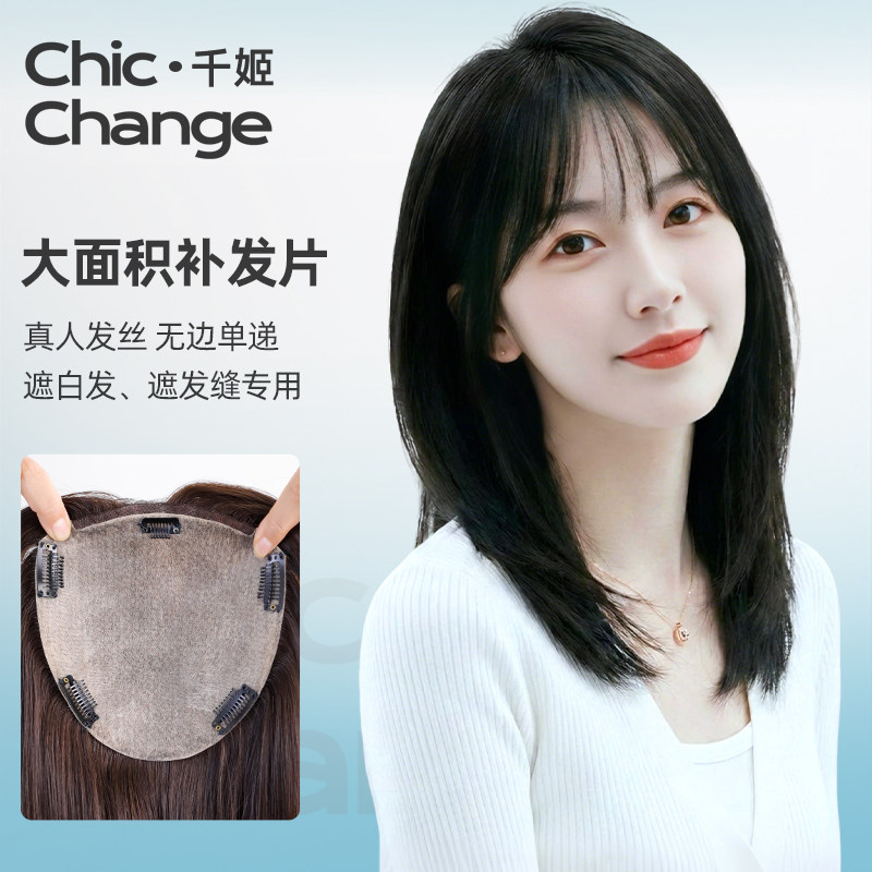 千姬2026新款假发片女巨大面积补发片头顶遮白发增发量全真人发