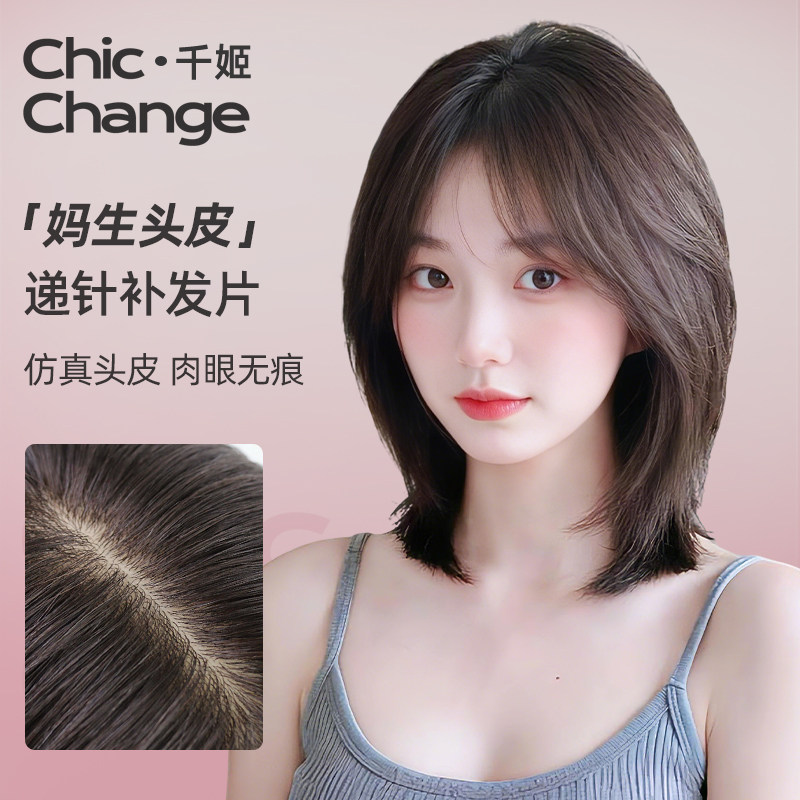 升级无边递针假发女片头顶真发遮白发蓬松高颅顶增发量无痕补发片