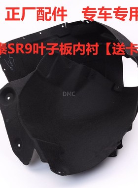 适配众泰SR7T700大迈X7T500SR9Z700E200T600叶子板内衬轮胎挡泥板