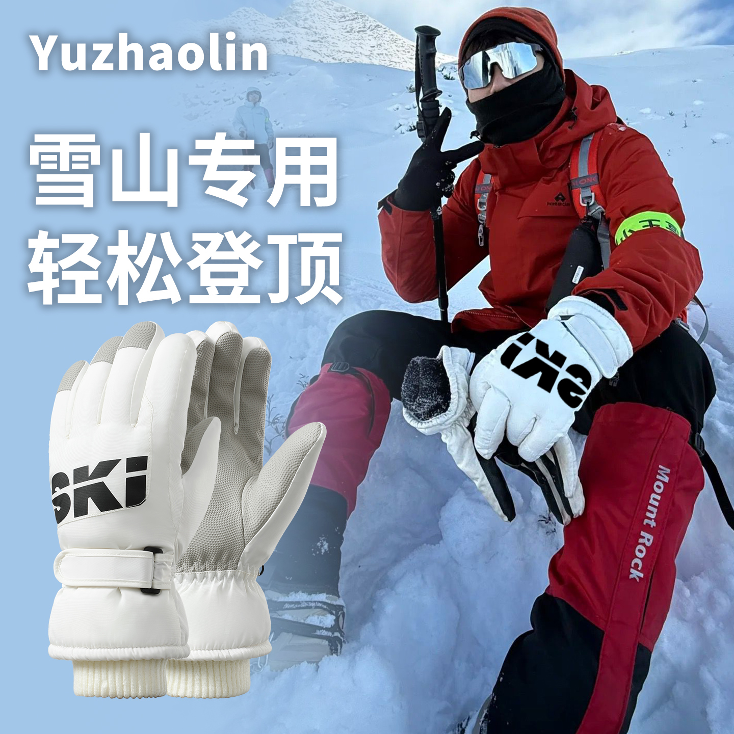 【雪山专用】防风防滑保暖手套冬