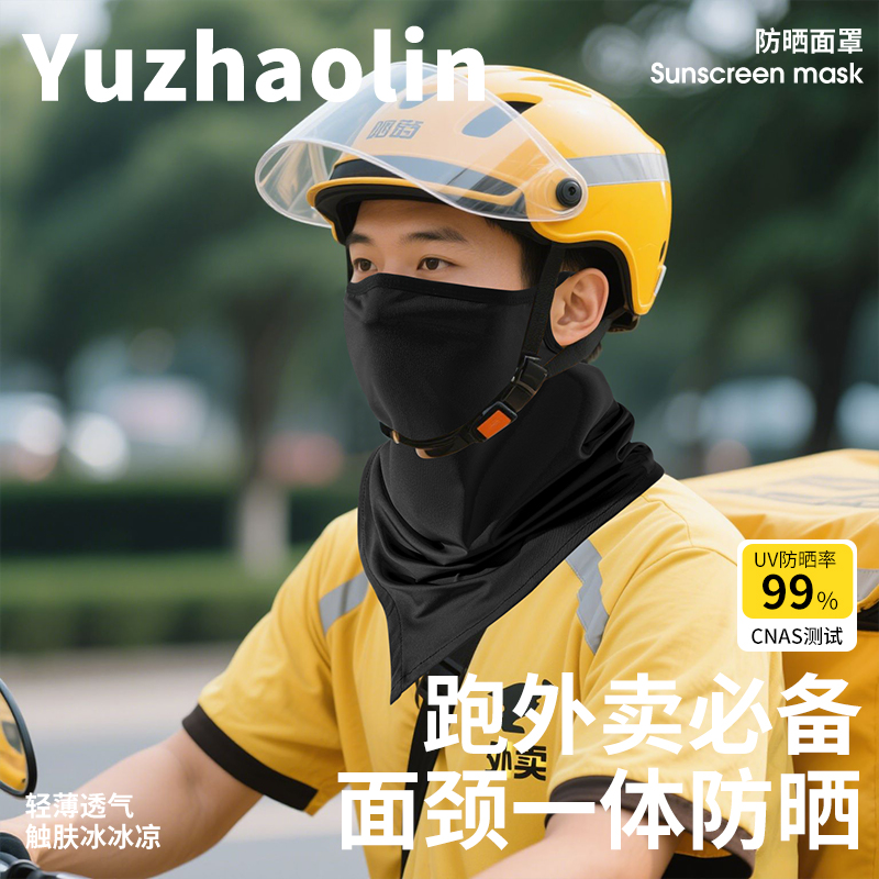 【骑手必备】夏季薄款防晒面罩