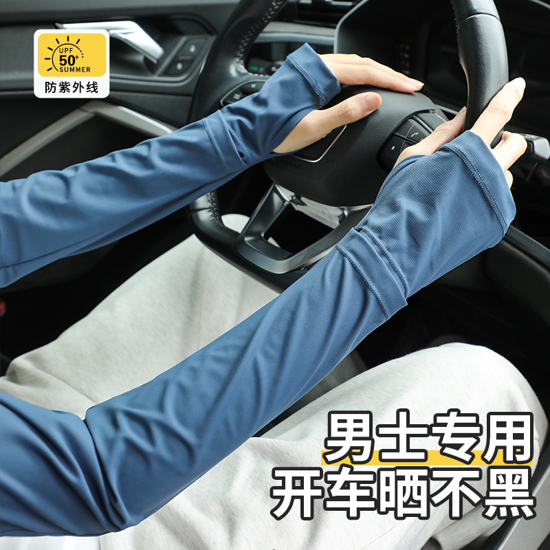 【开车必备】夏季防晒冰丝袖套