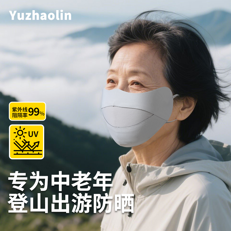 【登山必备】中老年透气防晒口罩