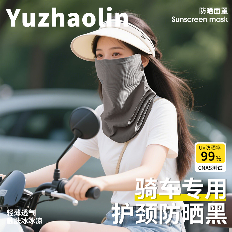 【骑车不怕晒】冰丝全脸防晒面罩