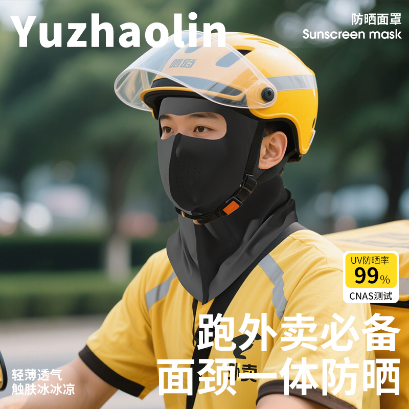 【跑外卖必备】遮脸护颈防晒面罩