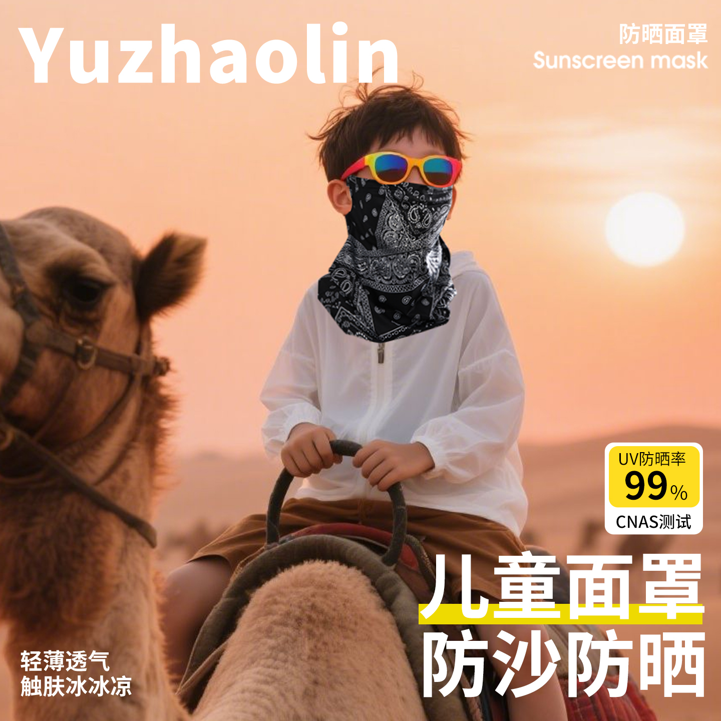 【户外必备】防晒防尘挂耳面纱夏