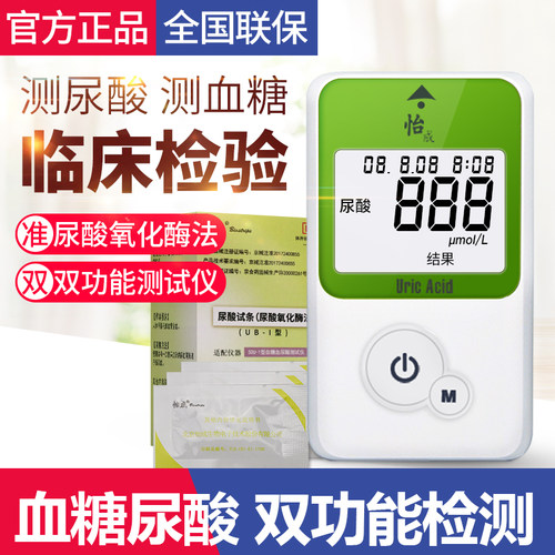 怡成尿酸测试仪血糖检测仪家用