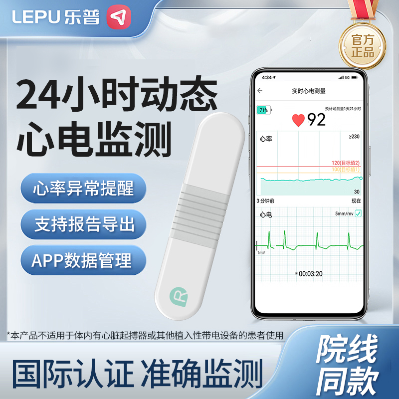 乐普心电仪家用便携式24小时动态心电监护仪心电图机检测仪记录仪