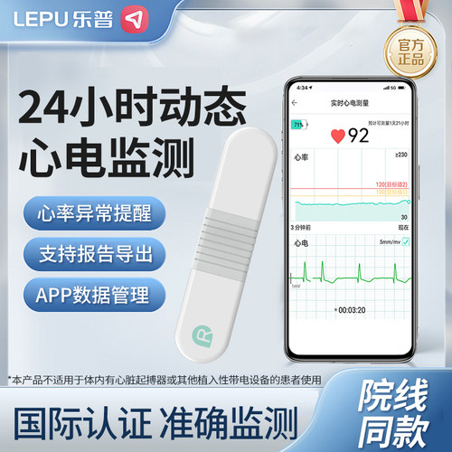 乐普心电仪24小时动态心电图检测