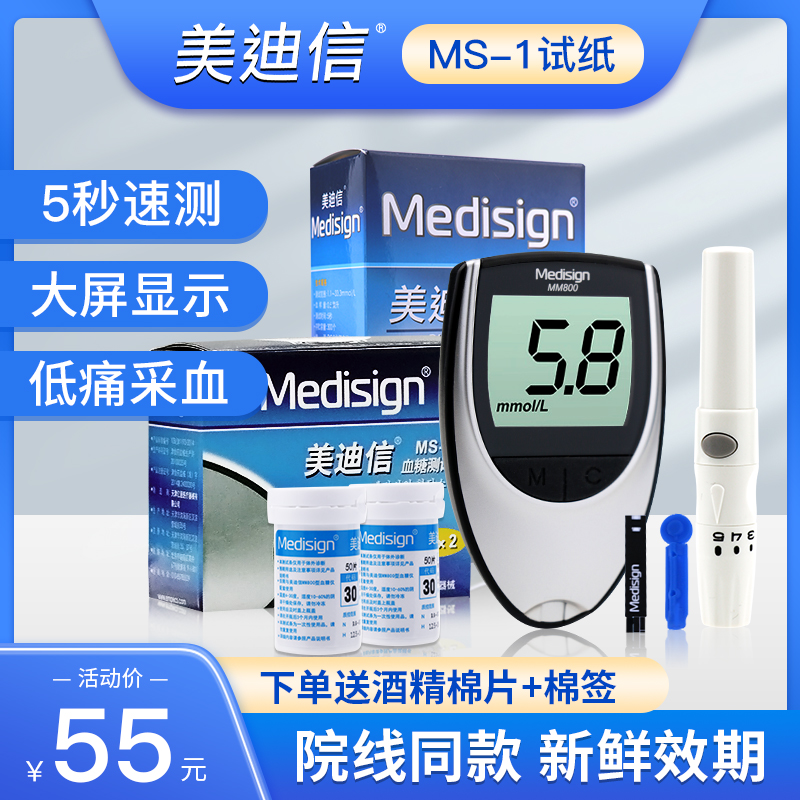 血糖美迪信微量采血800
