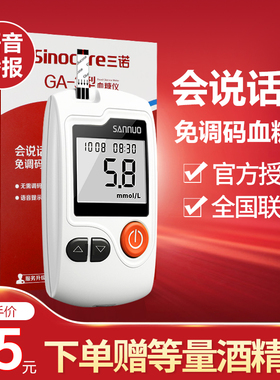 三诺血糖测试仪糖尿病家用精准自动测血糖的仪器免调码试纸条GA-3
