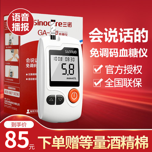 三诺血糖测试仪家用精准自动