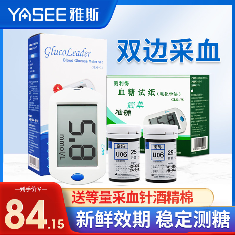 测利得GLS-75血糖试纸50片装家用血糖仪GLM-75型测血糖的仪器试条