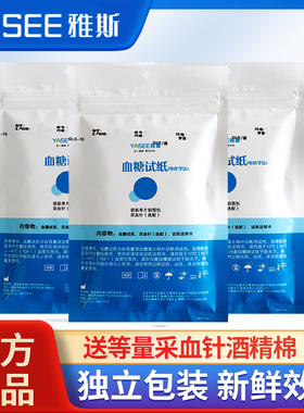 雅思血糖试片GLM-76血糖仪试纸条GLS-76独立装血糖试纸雅斯测试条