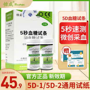 2家用5秒血糖测试仪全自动测血糖试条50片 怡成血糖仪试纸5D