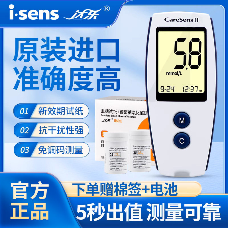 达乐2208血糖测试仪+50片试纸条 糖尿病家用全自动测血糖的仪器