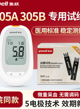 鱼跃305A/305B专用血糖试纸独立免调码高精准家用血糖仪校正码306