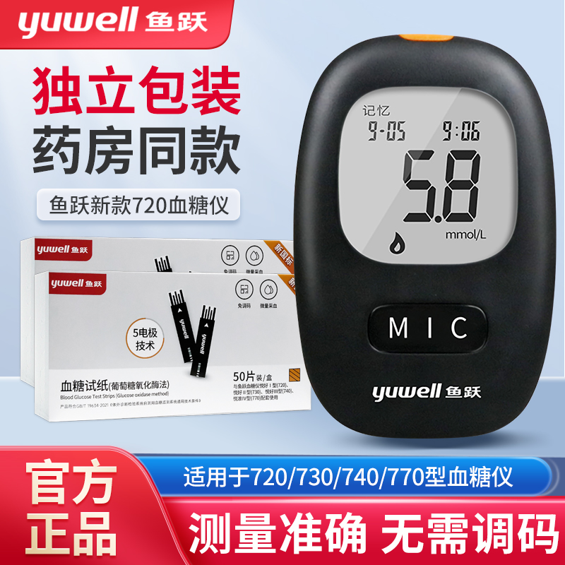 鱼跃720/770血糖仪试纸独立包装