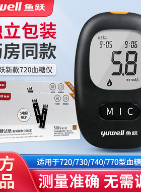 鱼跃血糖测试仪悦好I型720悦准IV型770血糖试纸家用测血糖的仪器