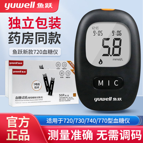 鱼跃720/770血糖仪试纸独立包装