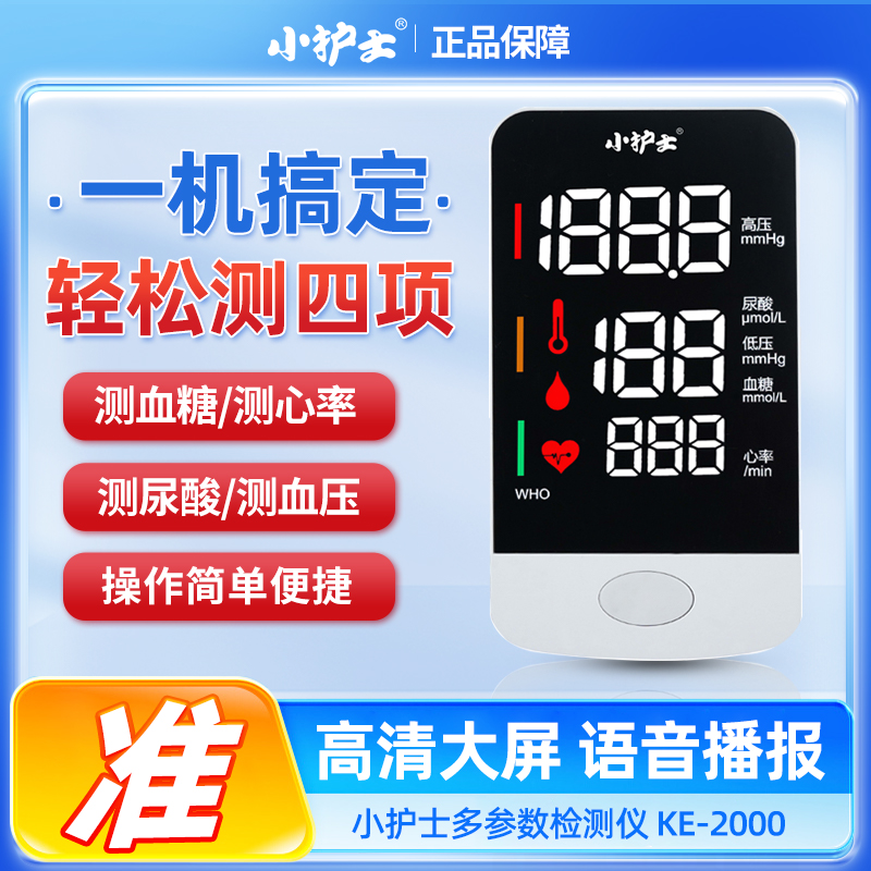 小护士多参数检测仪KE-2000